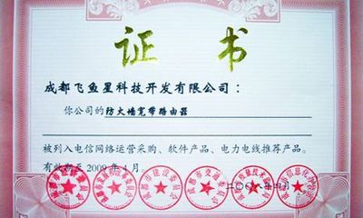 飛魚(yú)星產(chǎn)品榮獲六大部門聯(lián)合推薦認(rèn)證|IT168 網(wǎng)絡(luò)專區(qū)