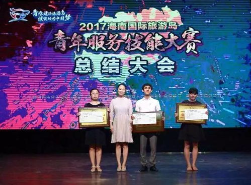 技能綻放青春，?？谇嗄觊W耀國際旅游島服務技能大賽