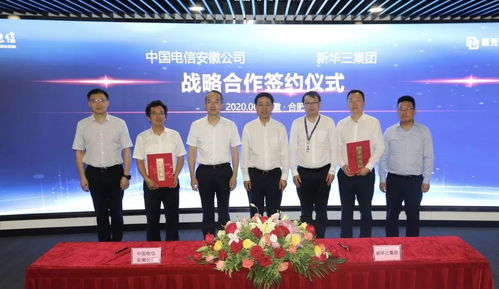 新華三與中國(guó)電信安徽公司戰(zhàn)略簽約 共建智能信息服務(wù)業(yè)務(wù)生態(tài)鏈