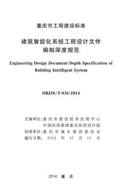 深度規(guī)范助力智慧建造——《重慶市建筑智能化系統(tǒng)工程設(shè)計(jì)文件編制深度規(guī)范》解讀
