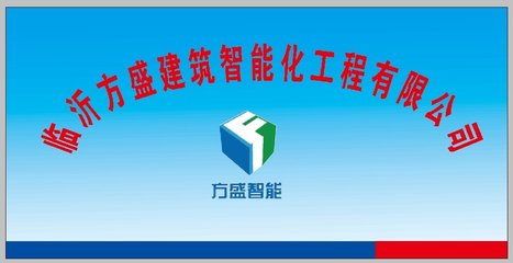 臨沂方盛建筑智能化工程 賦能智慧城市，構(gòu)筑未來生活